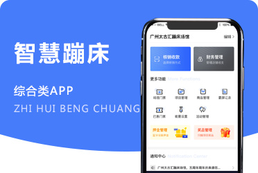 《智慧蹦床》蹦床管内部智慧门禁 店内消费综合APP