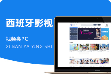 《西班牙华人社区》在线视频观看 社区二手交易的华人生活分类信息平台系统 欧洲西班牙项目