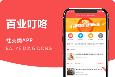 《百业叮咚》发布任务需求接单平台