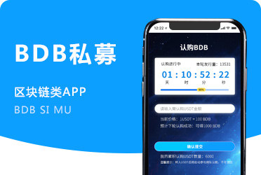 《BDB私募钱包》私募 挖矿 分销极差制度 去中心化钱包 新加坡项目