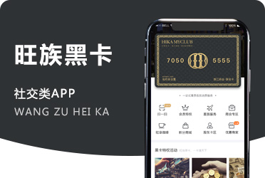 《旺族黑卡》高端会员黑卡 O2O同城消费系统 浙江杭州项目