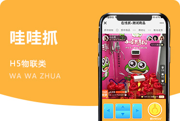 《在线抓娃娃》远程直播控制物联网硬件系统开发 广州项目
