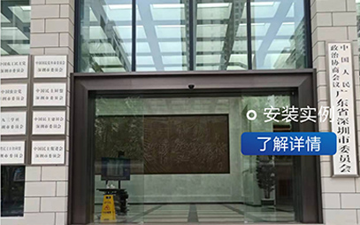 中国人民政治协商会仪广东深圳委员会饮水机安装