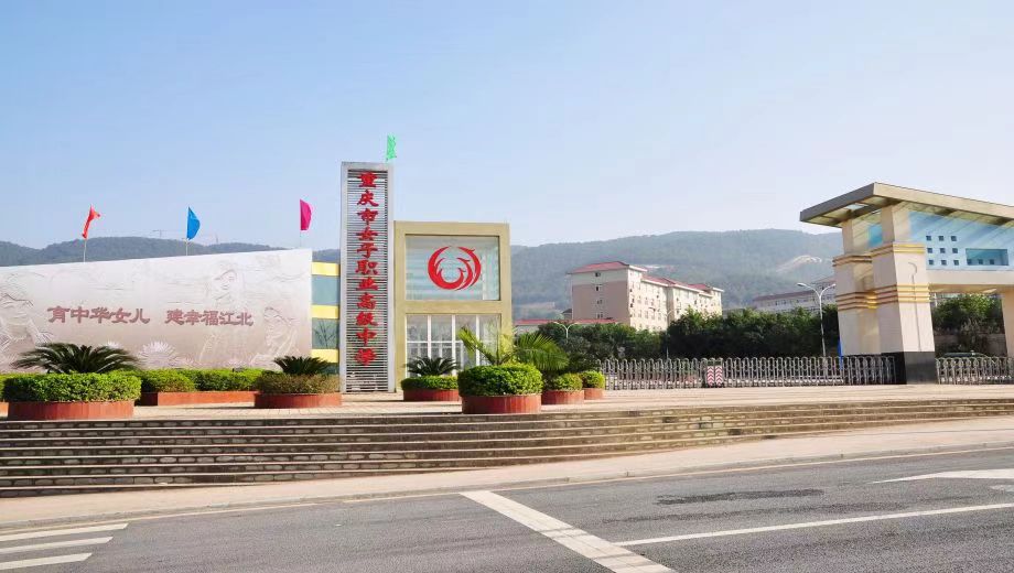金泉涞校园饮水设备携手重庆市女子职业高级中学，用心守护师生饮水安全