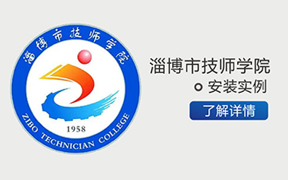 淄博市技师学院