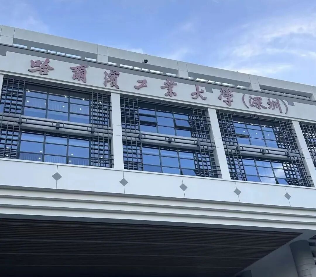 金泉涞校园饮水机进驻哈尔滨工业大学（深圳）——健康饮水新标杆，赋能智慧校园新生活