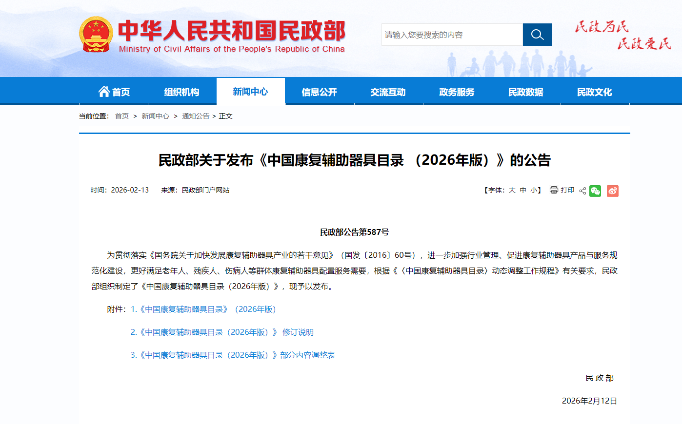 富氢水机正式列入中国康复辅助器具目录意味着什么？