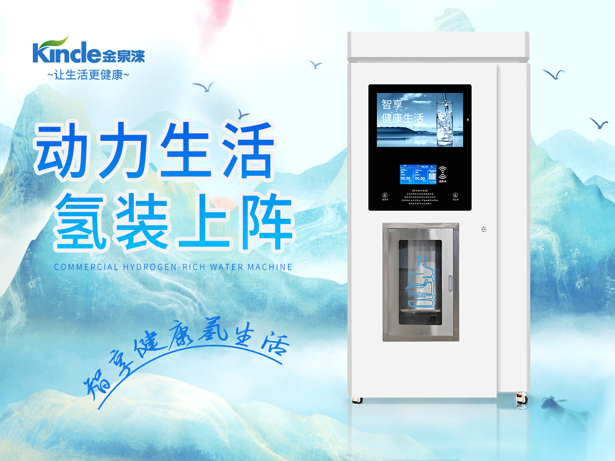 金泉涞商用富氢水机：科技赋能中医药店，开启健康养生新篇章