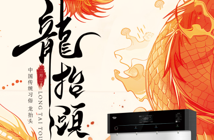 二月初二龙抬头，春启新张焕新颜