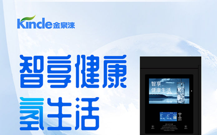 金泉涞富氢水，赋能健身馆，激活健康新动力