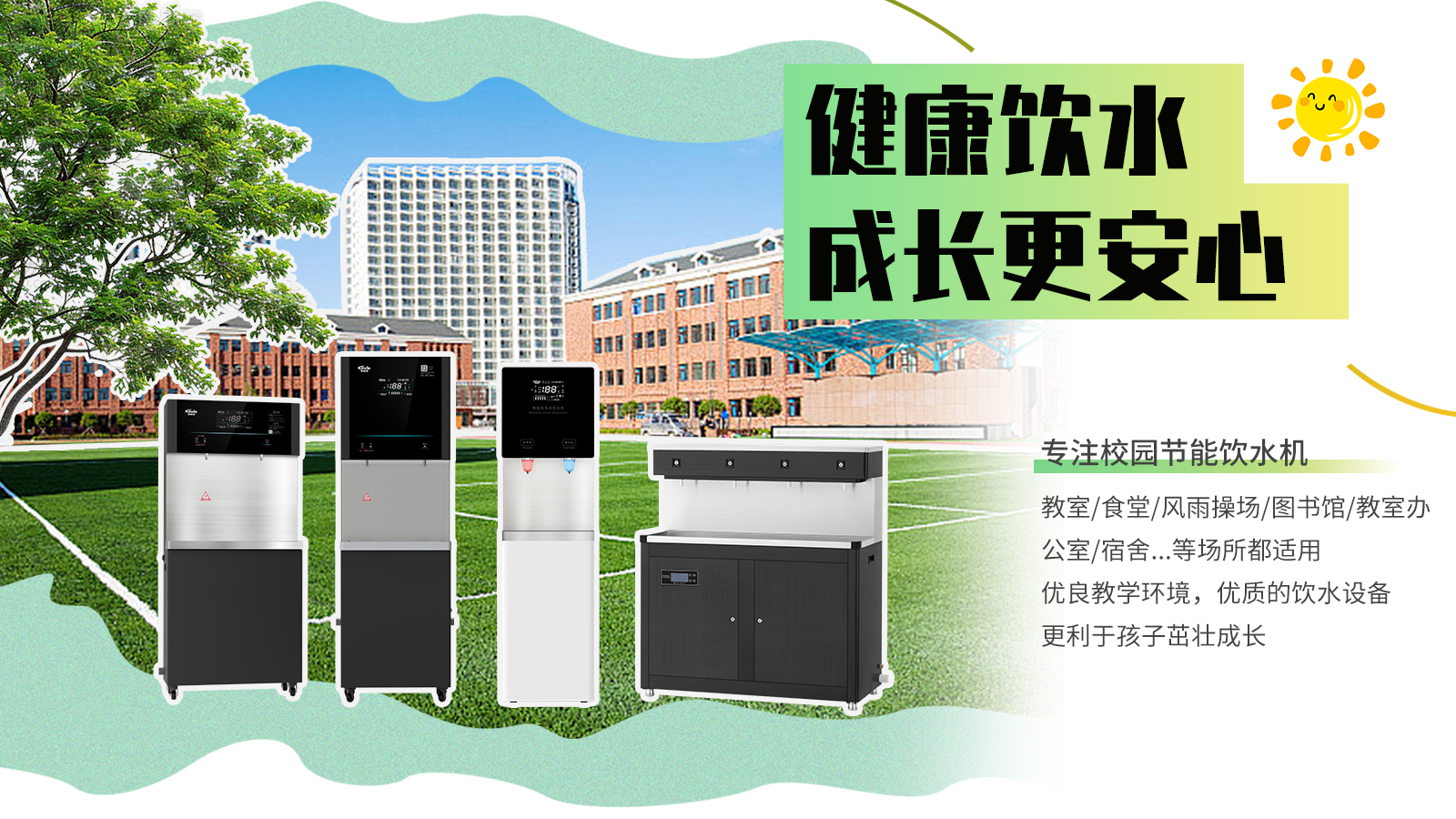 喝好水更养人，健康从喝好水开始——金泉涞智能饮水机，守护全家饮水新生活