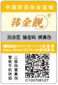 二维码防伪标签