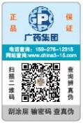 揭开式防伪标签