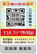易碎纸防伪标签