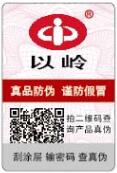 荧光防伪技术标签