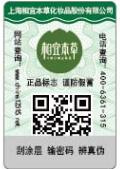 刮开式激光防伪标签