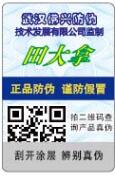 烫银防伪标签
