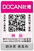 化妆品防伪