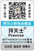 酒类防伪标签