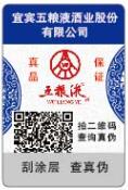 塑膜揭刮防伪标签