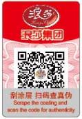 镭射激光防伪标签