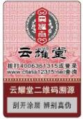溯源防伪标签