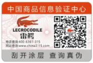 机械配件防伪标