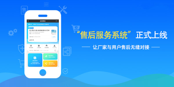 售后服务系统.jpg