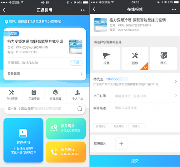 售后服务系统1.jpg