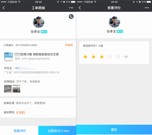 售后服务系统2.jpg