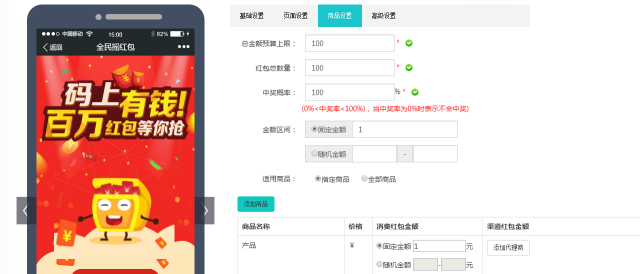导购红包系统开发