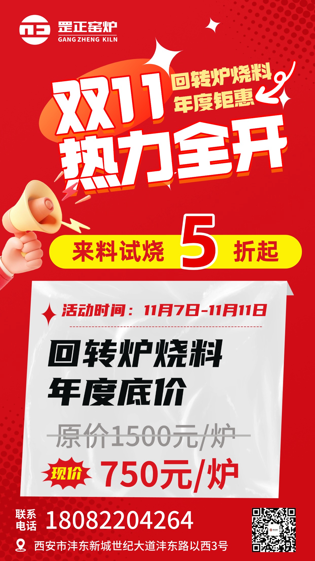 双十一特惠:真5折