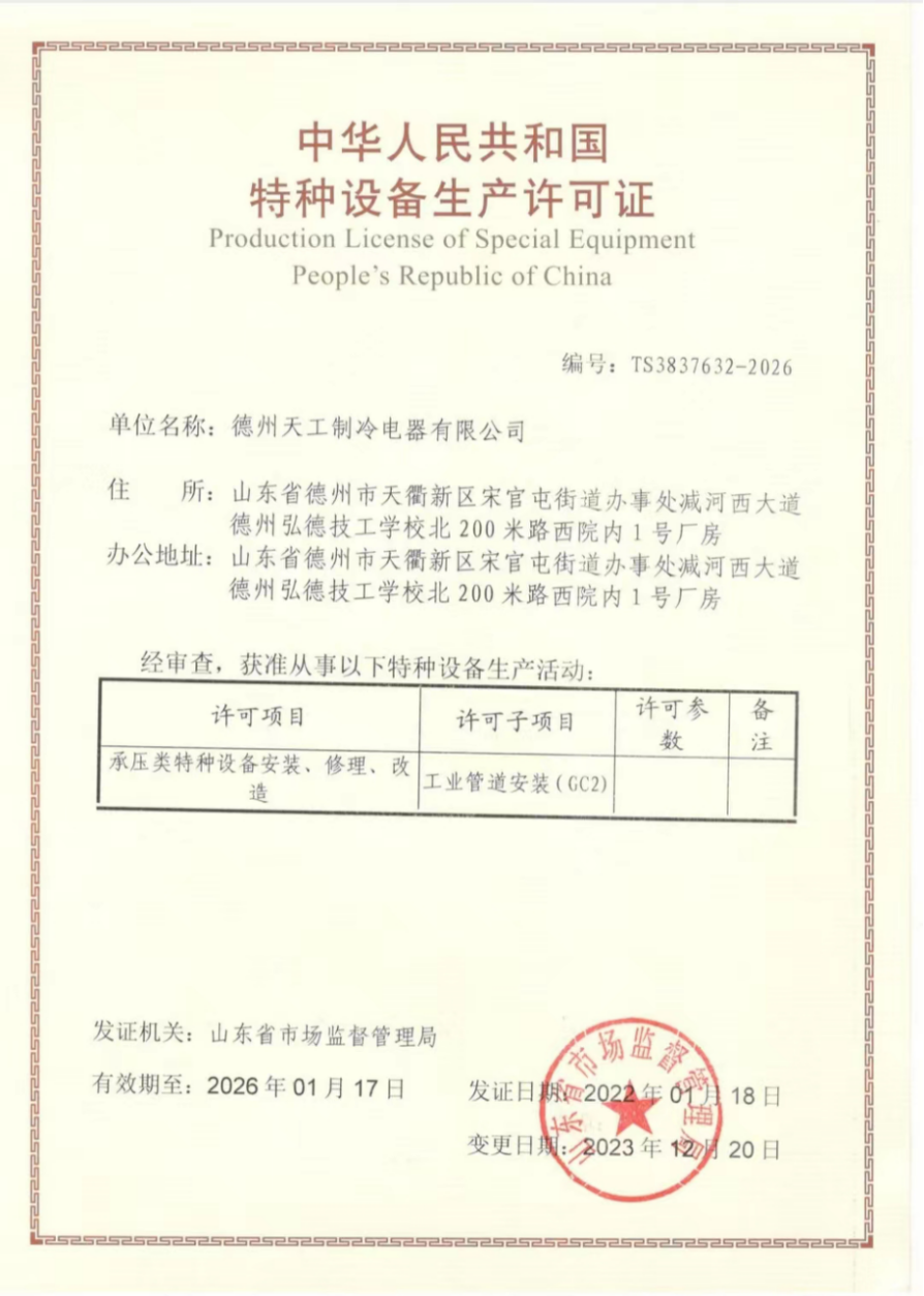 特种设备生产许可证