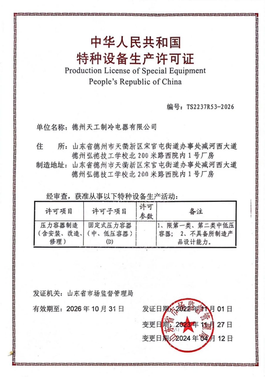 特种设备生产许可证