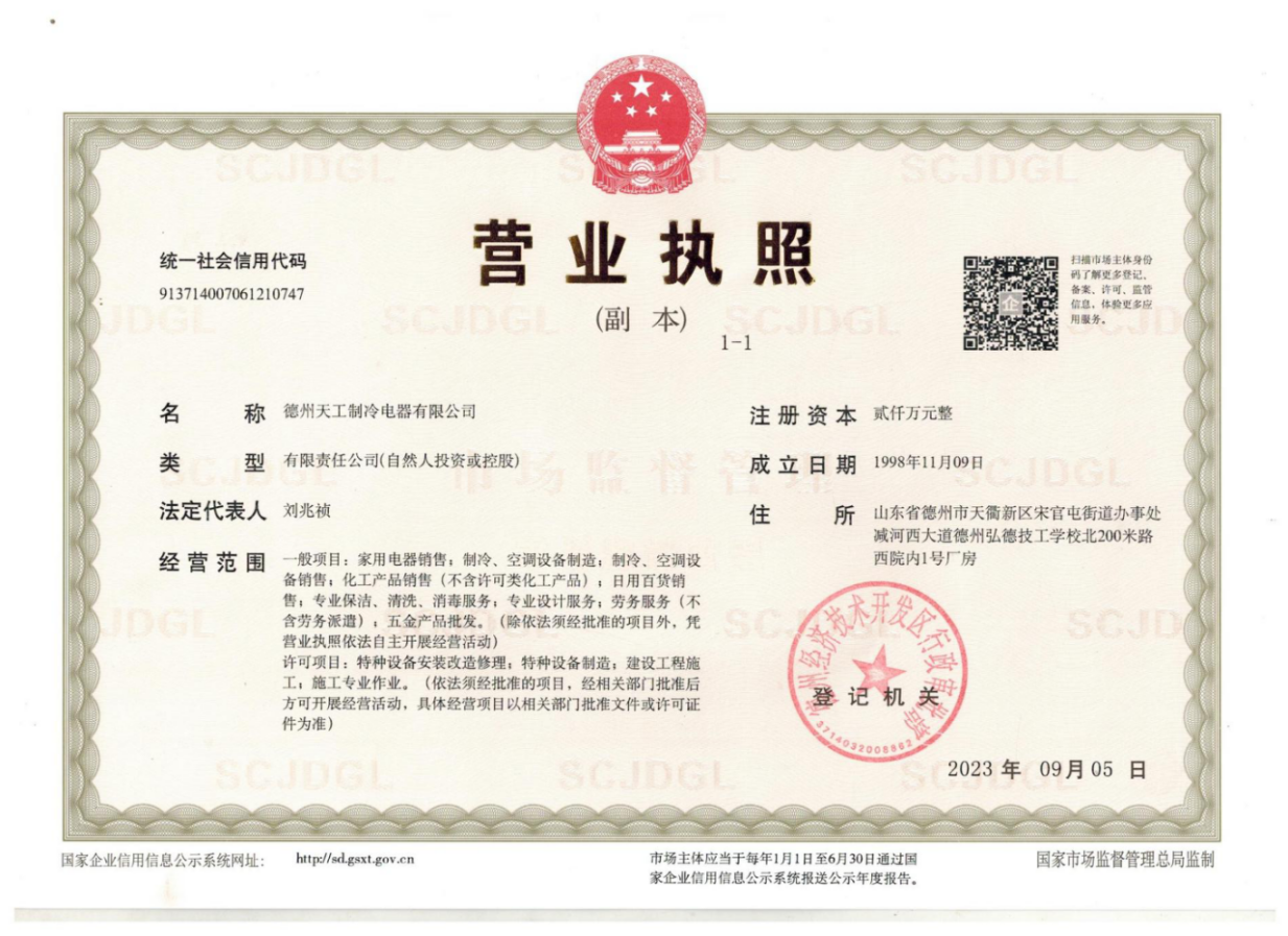 营业执照（副本）