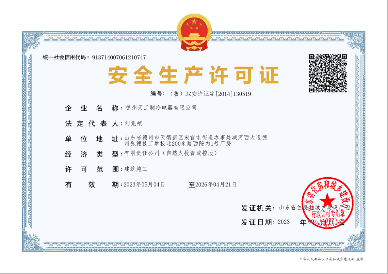 安全生产许可证