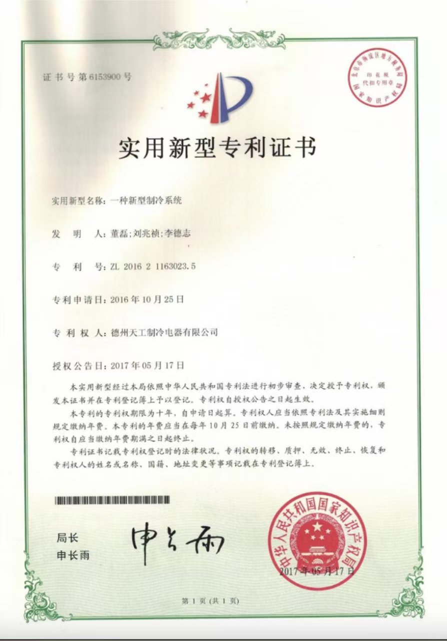 一种新型制冷系统