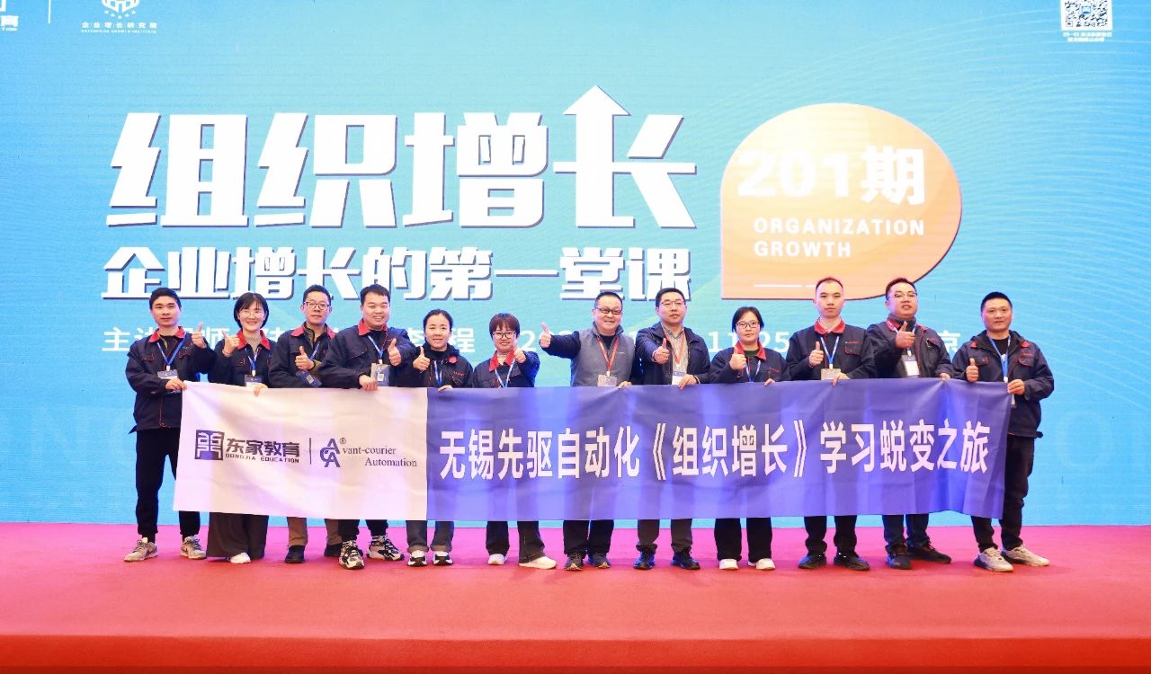 组织增长，蜕变之旅！