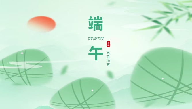 粽香四溢，童心飞扬 | 当端午遇上六一，双节同庆，祝福加倍！