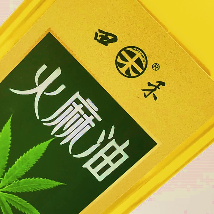 高品质火麻产品