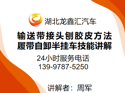 湖北龙鑫汇：履带自卸车整体履带刨胶皮方法