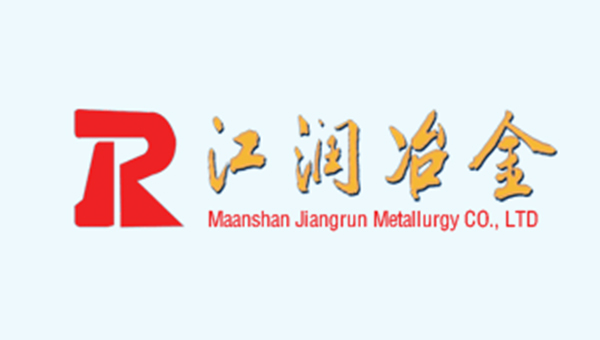 马鞍山江润冶金有限责任公司