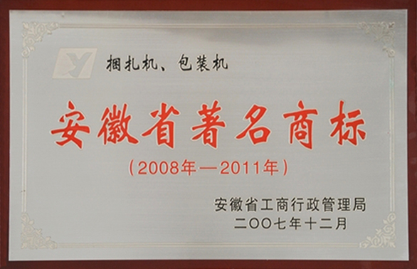 安徽省著名商标