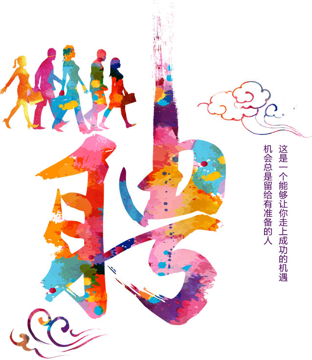 招聘职位：销售经理 / 3名 / 1-3年工作经验 / 工资面议
