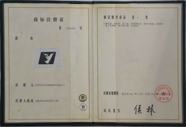 商标注册证