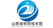 山西科技馆