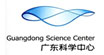 广东科学中心