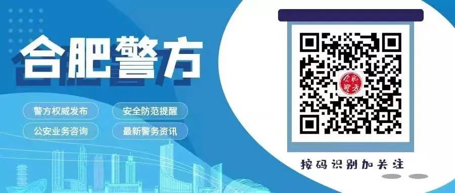 依法严惩！合肥公安严肃查处涉疫违法犯罪