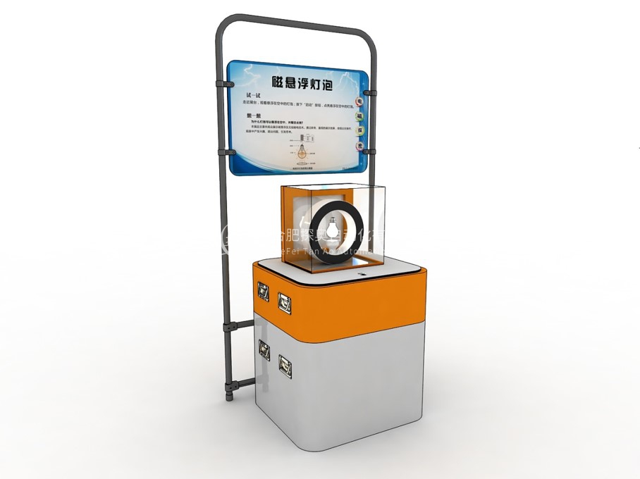 中科馆流动科技馆 — 磁悬浮灯泡