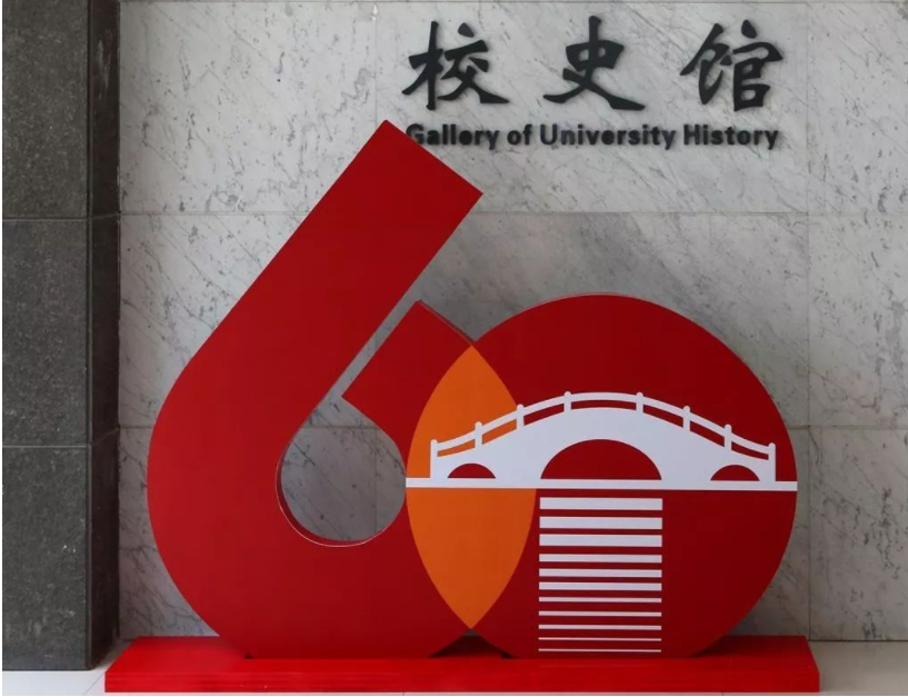 校园文化校史馆设计
